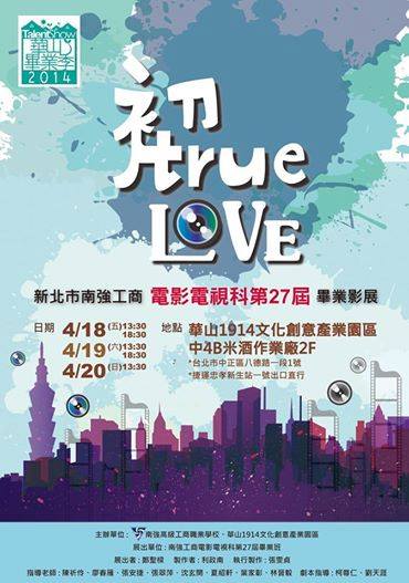 [南強工商電影電視科第27屆畢業影展 - 初LOVE]