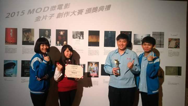 【得獎資訊】電影電視科參加中華電信「MOD微電影暨金片子創作大賽」獲 最佳潛力獎