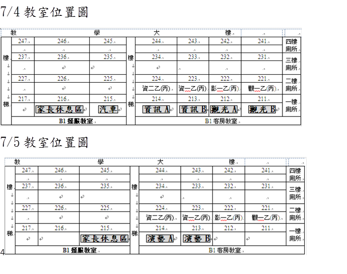 【訓育組】106年度國中生暑假育樂營學員名單與注意事項