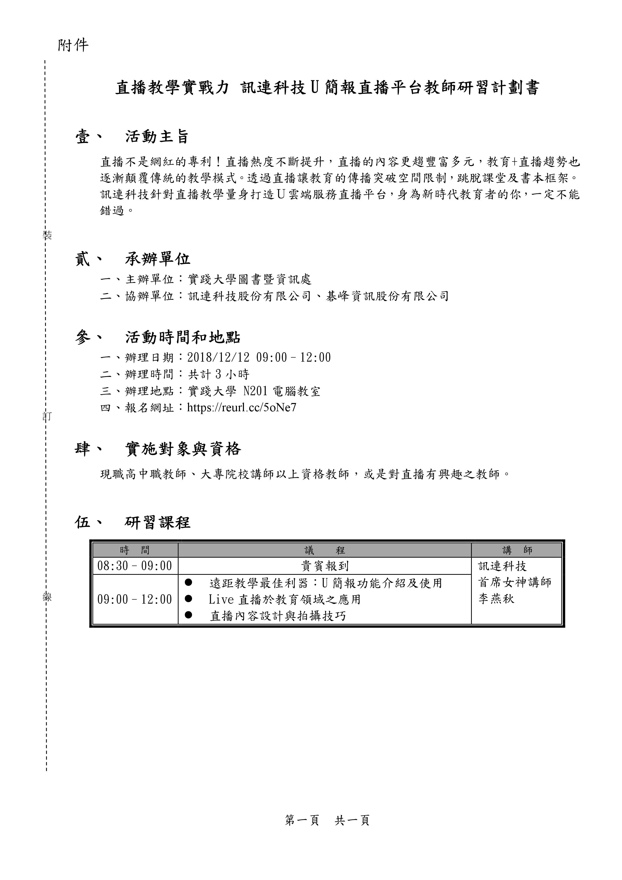 直播教學實戰力-簡報直播平台教師研習