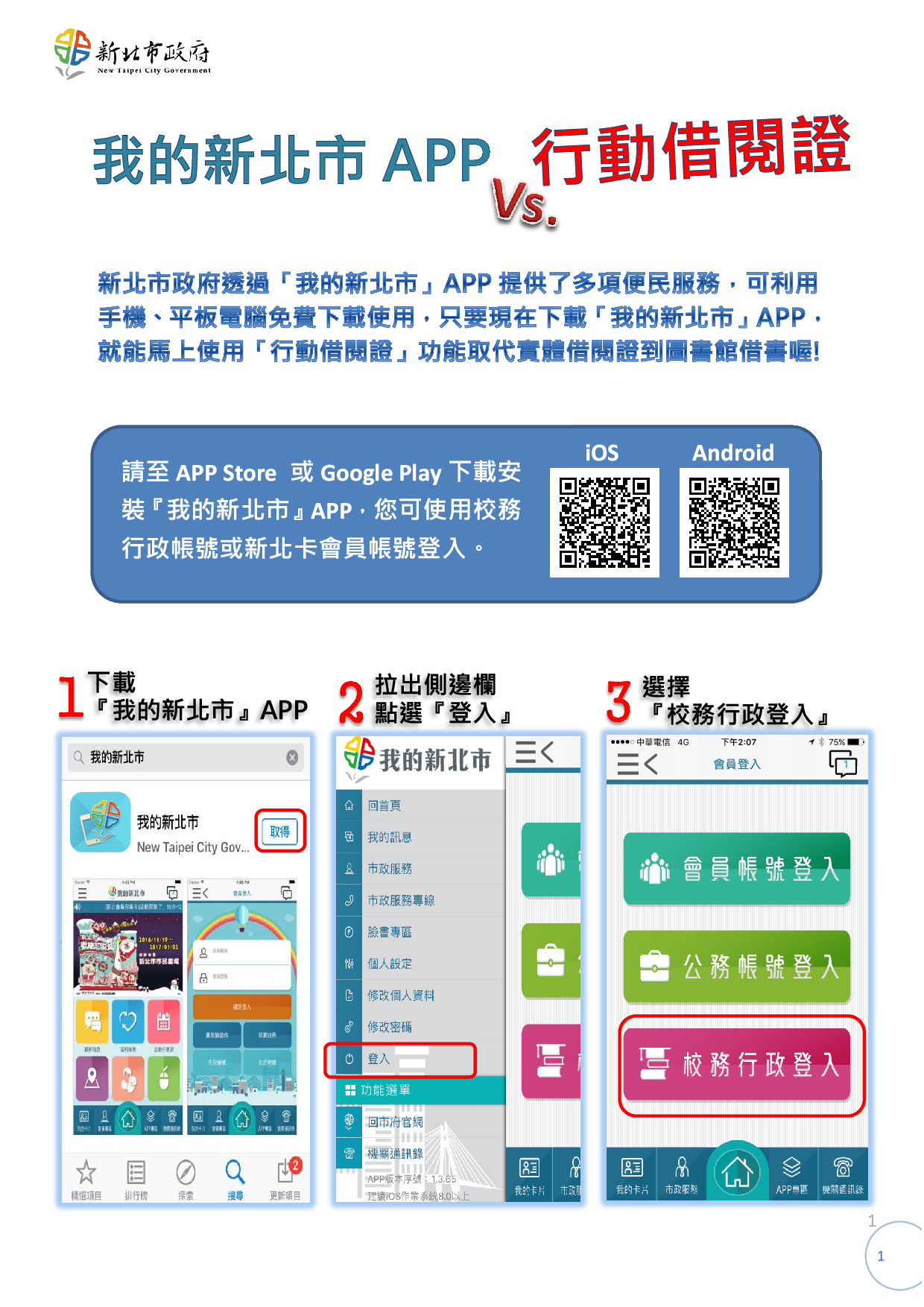 「我的新北市」APP行動借閱證