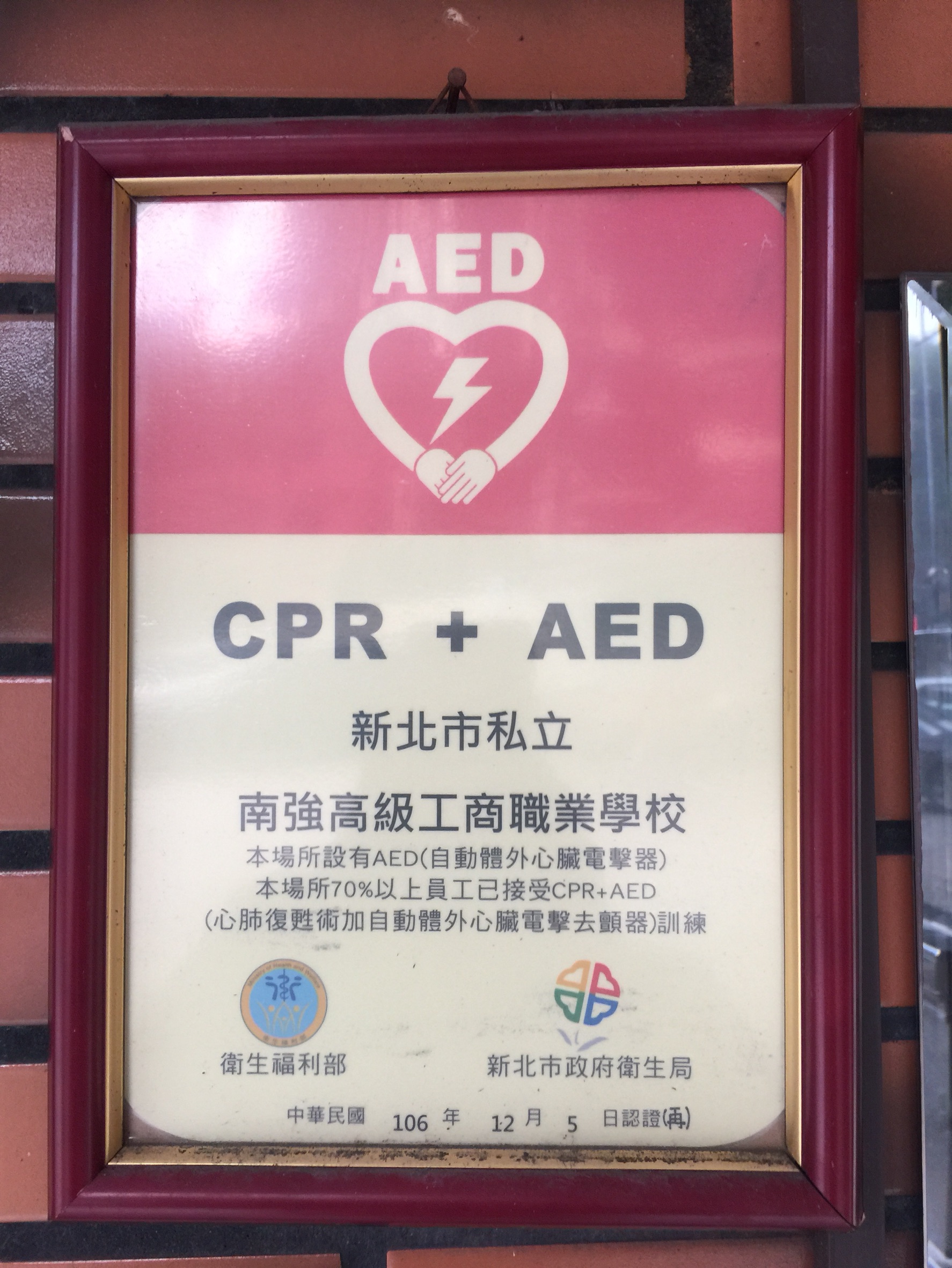本校通過CPR+AED認證
