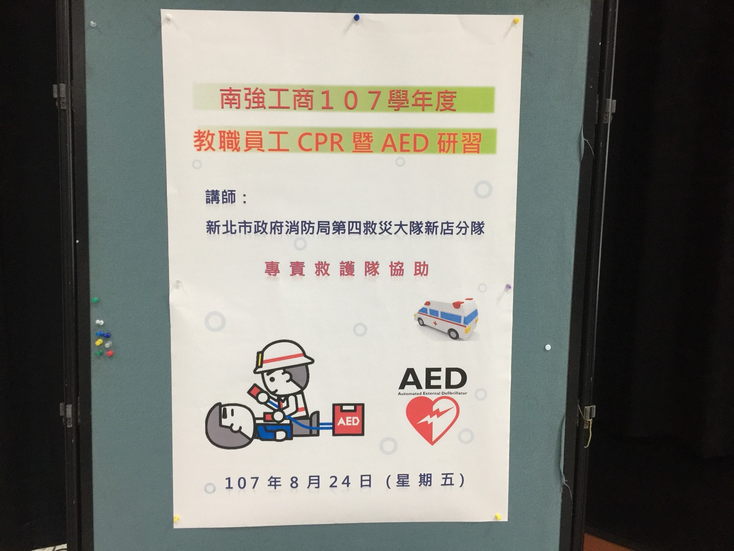 107學年度教職員工CPR暨AED研習