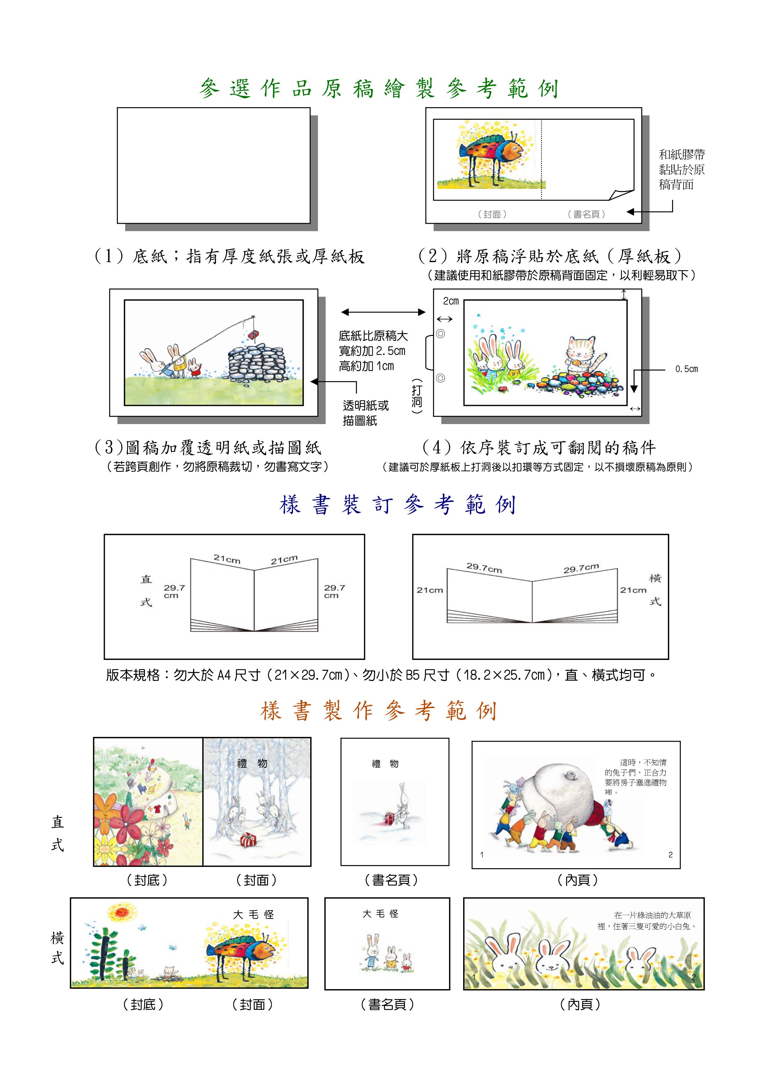 國立臺灣藝術教育館「2019年全國學生圖畫書創作獎」