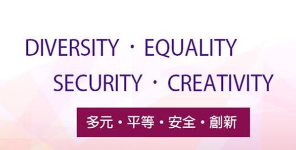 台灣國家婦女館辦理108年性別平等教育宣導系列活動