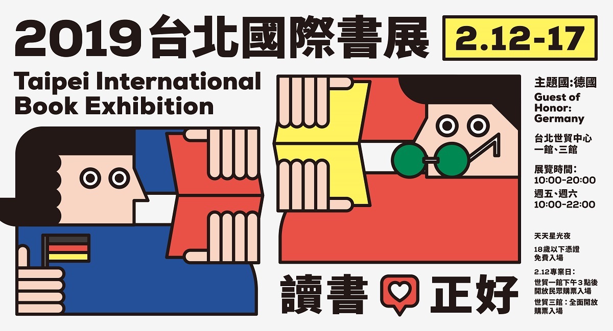 2019台北國際書展