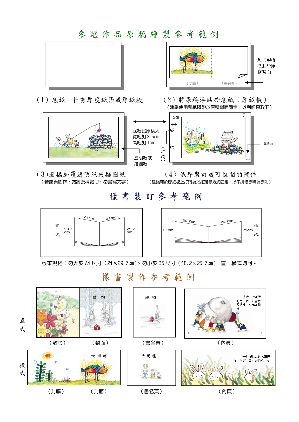 [競賽資訊]國立臺灣藝術教育館-2020年全國學生圖畫書創作獎