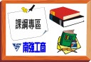 課綱專區