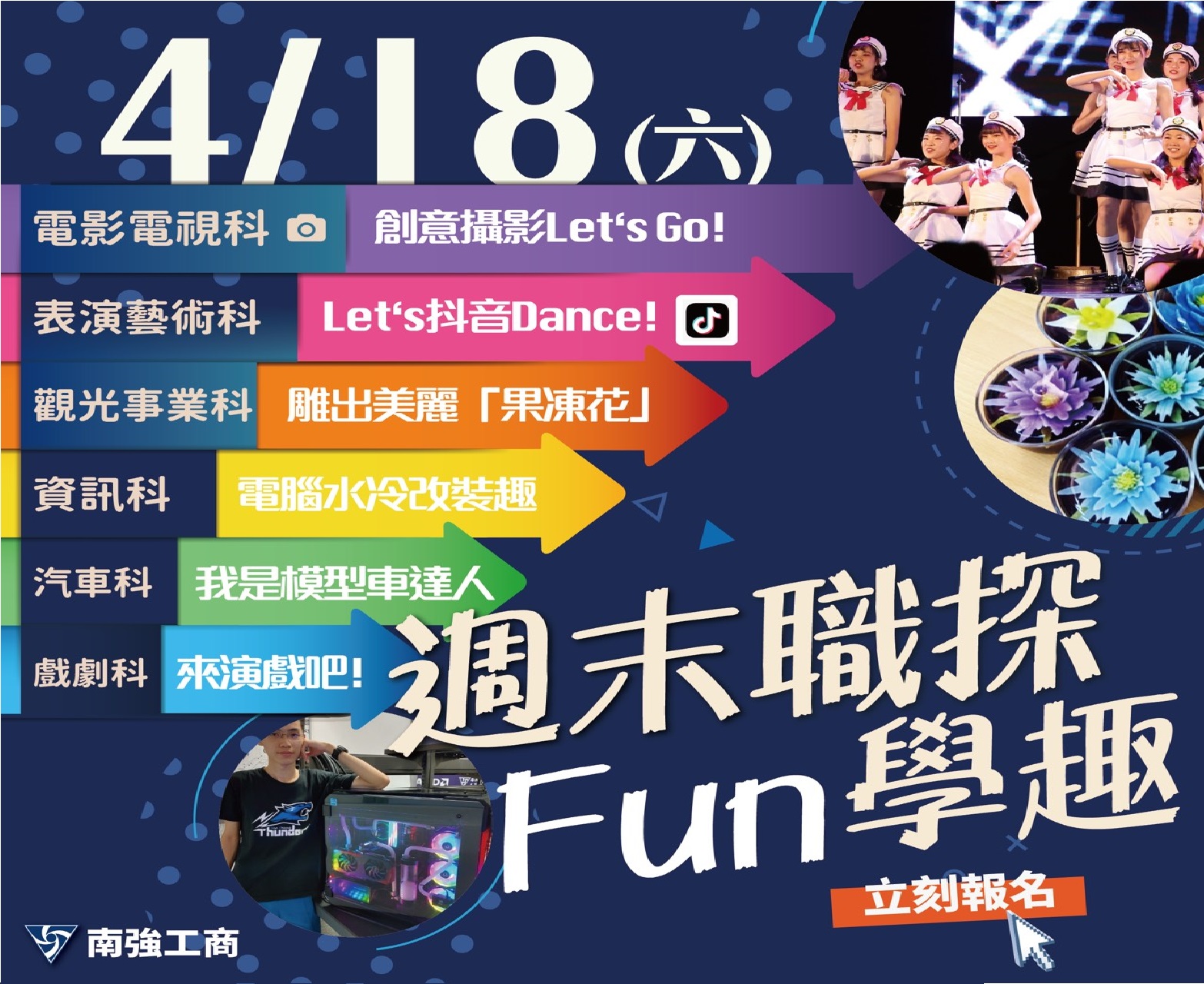 即刻報名！4/18：免費週末職探體驗