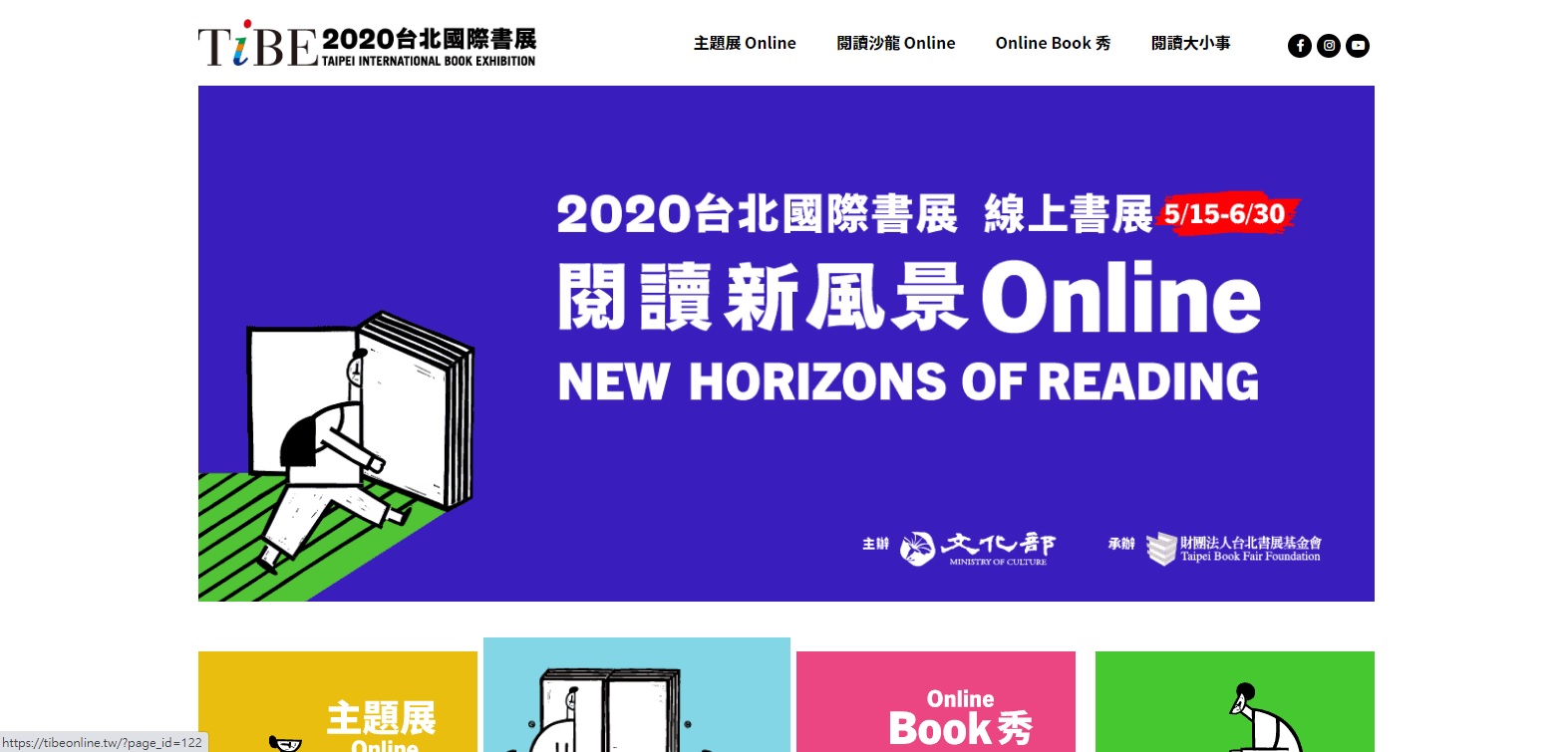 [活動資訊]2020台北國際書展