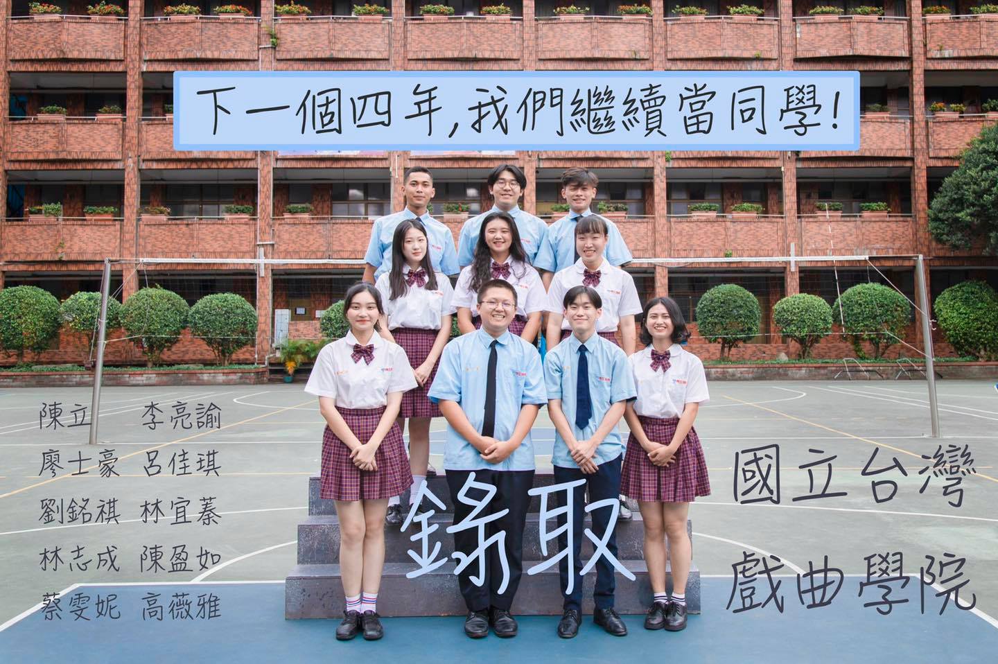  【恭賀錄取】戲劇科共4位學生錄取「 國立臺灣戲曲學院」