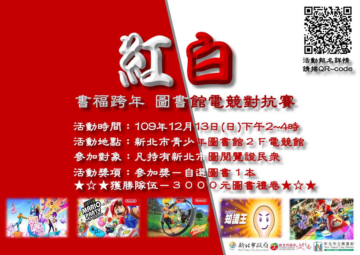 [資訊公告]新北市青少年圖書館「109年12月講座、課程及陪讀」活動