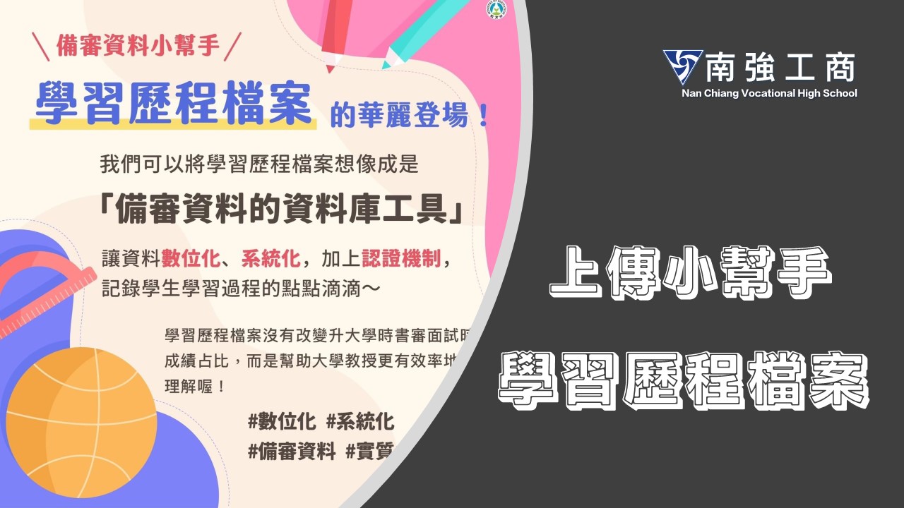 【學習歷程檔案上傳】小幫手  109-1 上學期110年3月15日止