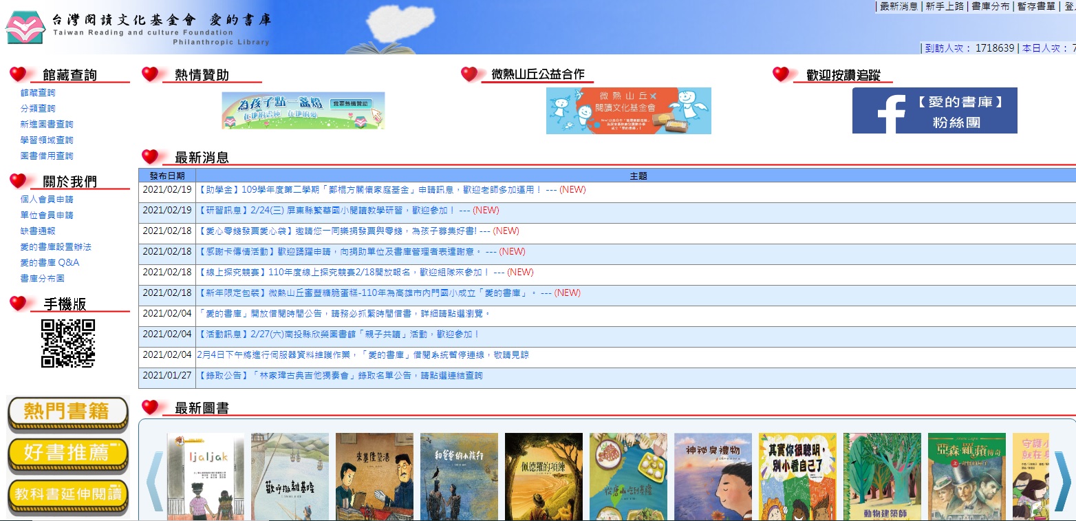 	[訊息公告]財團法人台灣閱讀文化基金會109學年度第2學期「愛的書庫」開放