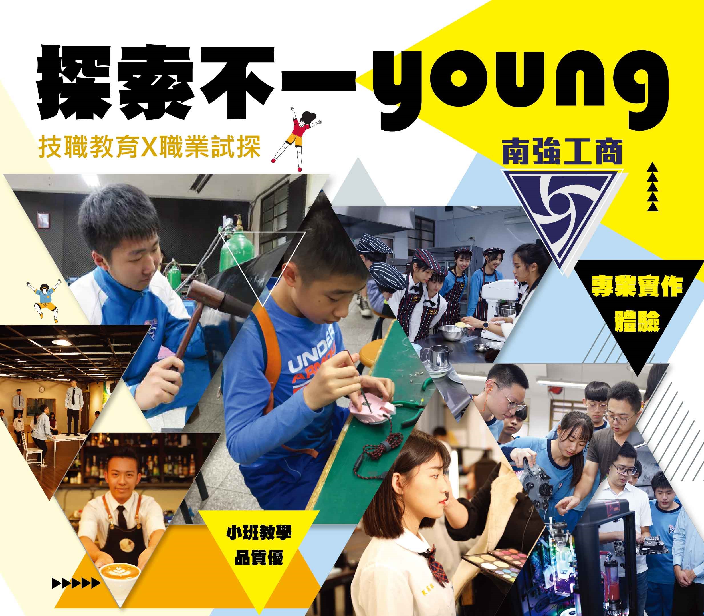 【 5/22  新課程就是邀你】探索不一YOUNG 邀你來體驗