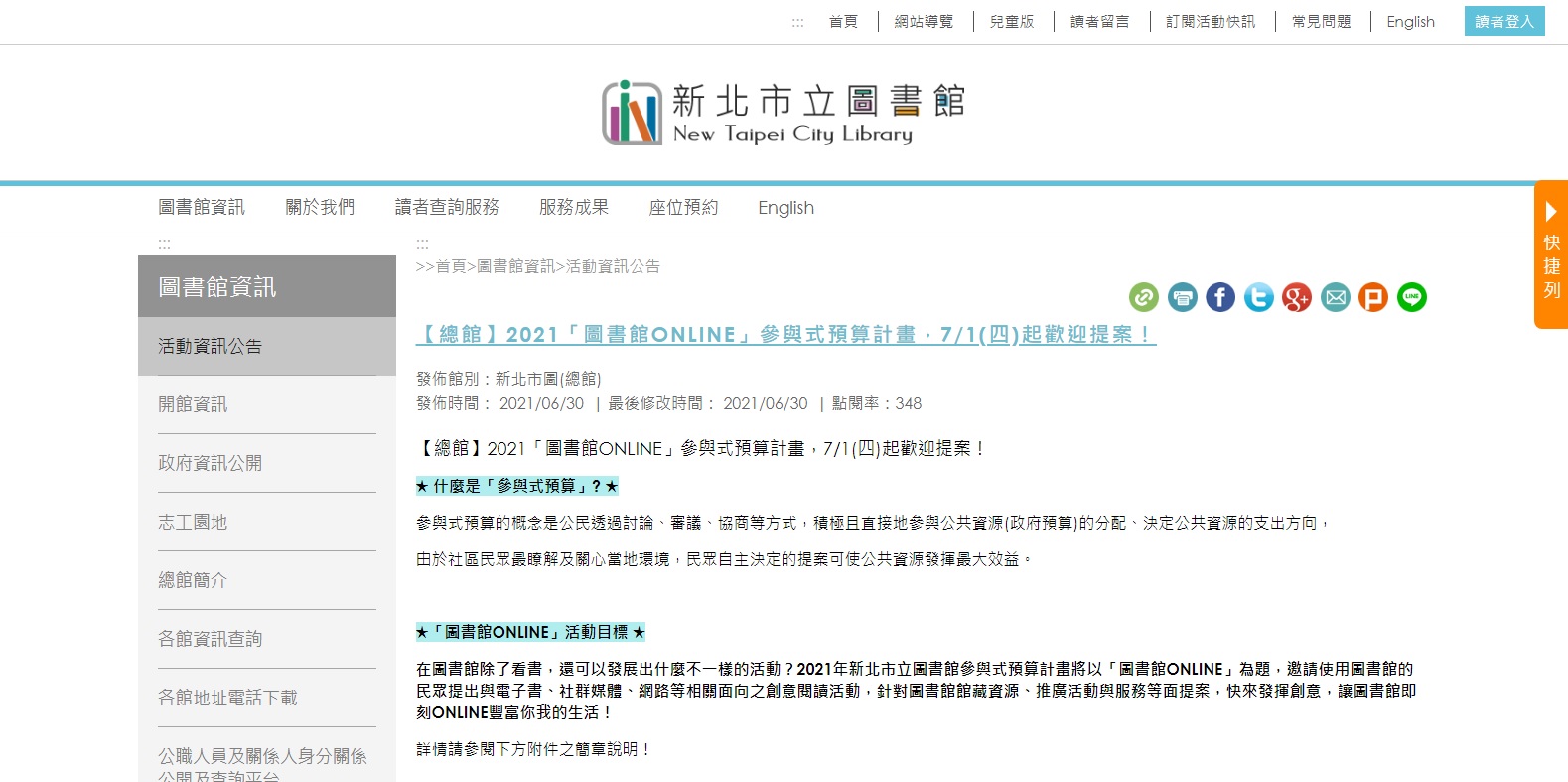 [訊息公告] 新北市立圖書館「圖書館ONLINE」參與式預算