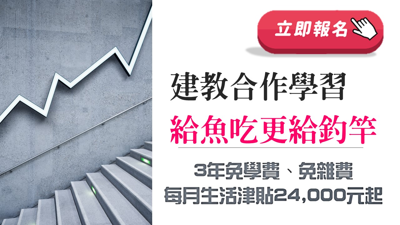 【新聞報導】建教合作學習--給魚吃更給釣竿~南強工商優質建教，給魚吃更給釣竿