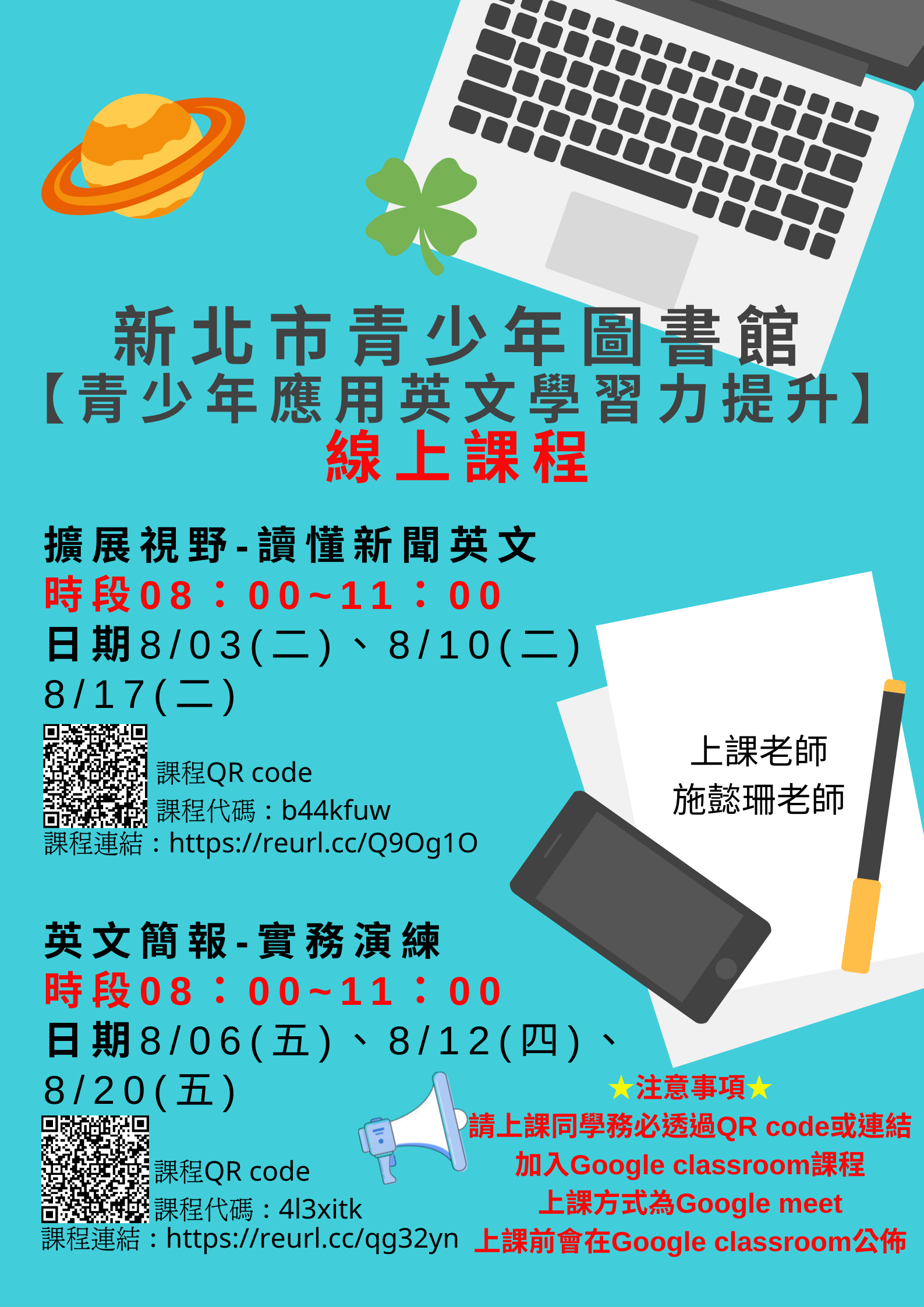 [學習資源]新北市青少年圖書館110年8、9月份講座及課程