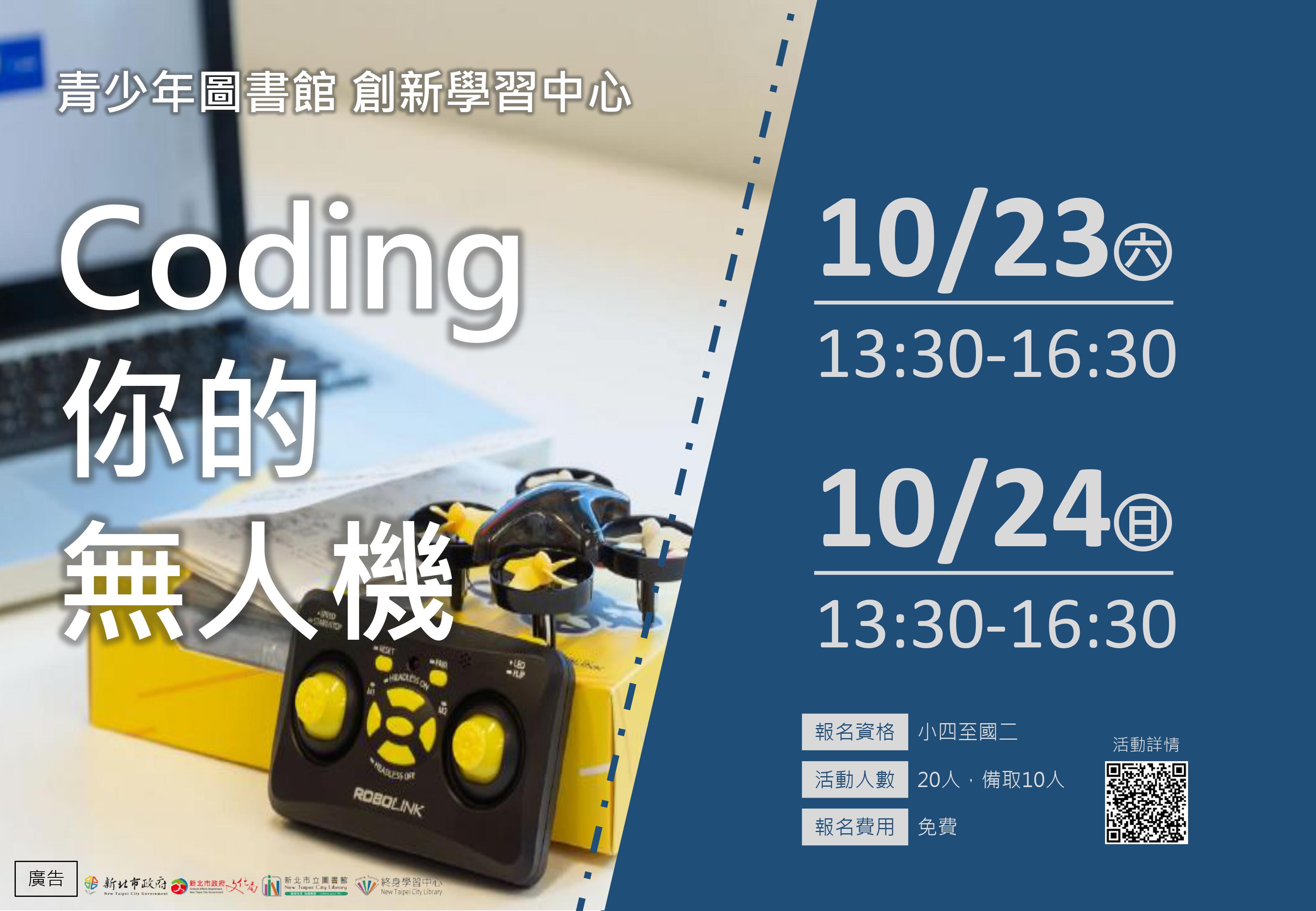 [活動資訊]新北市青少年圖書館「110年10月份電影播放及 課程」