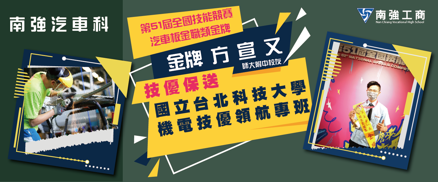 110汽車科技優保送北科大機電技優領航專班