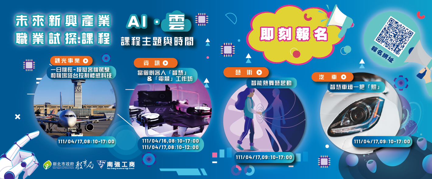 110-2未來新興產業職業試探課程-AI雲 第一階段錄取名單