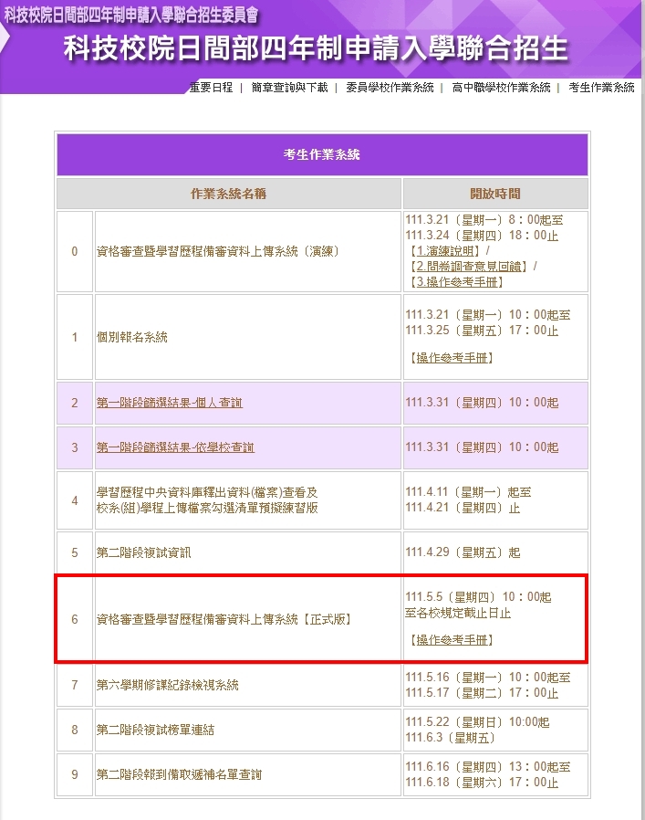 升學-111學年度四技申請入學招生-第一階段篩選結果查詢