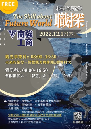 111學年度12/17(六)未來新興產業職探 上課課表