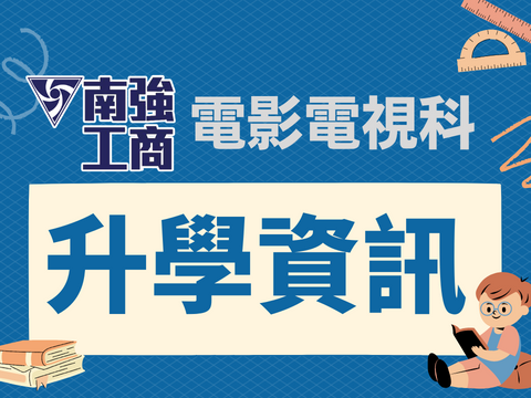 【升學】國立台灣藝術大學112學年度進修學士班考試招生簡章公告