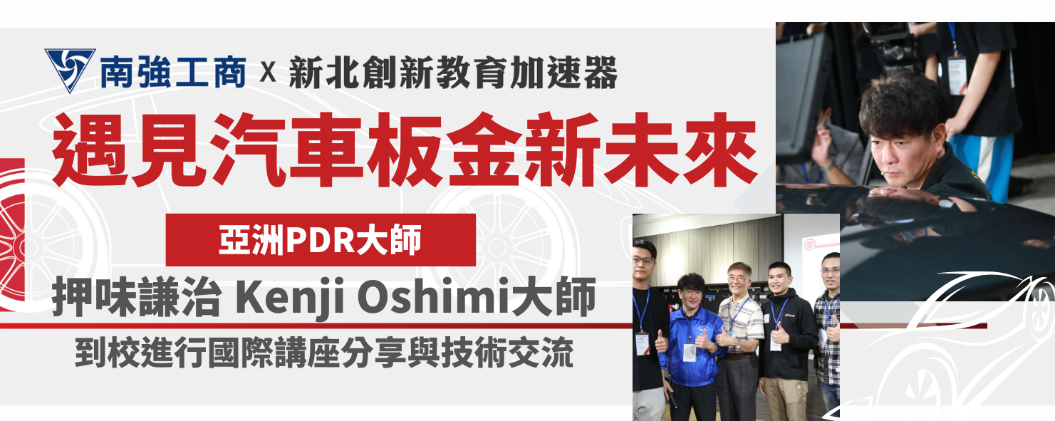 2023汽車創新技術產學合作系列活動-亞洲PDR大師押味謙治Kenji Oshimi大師講座