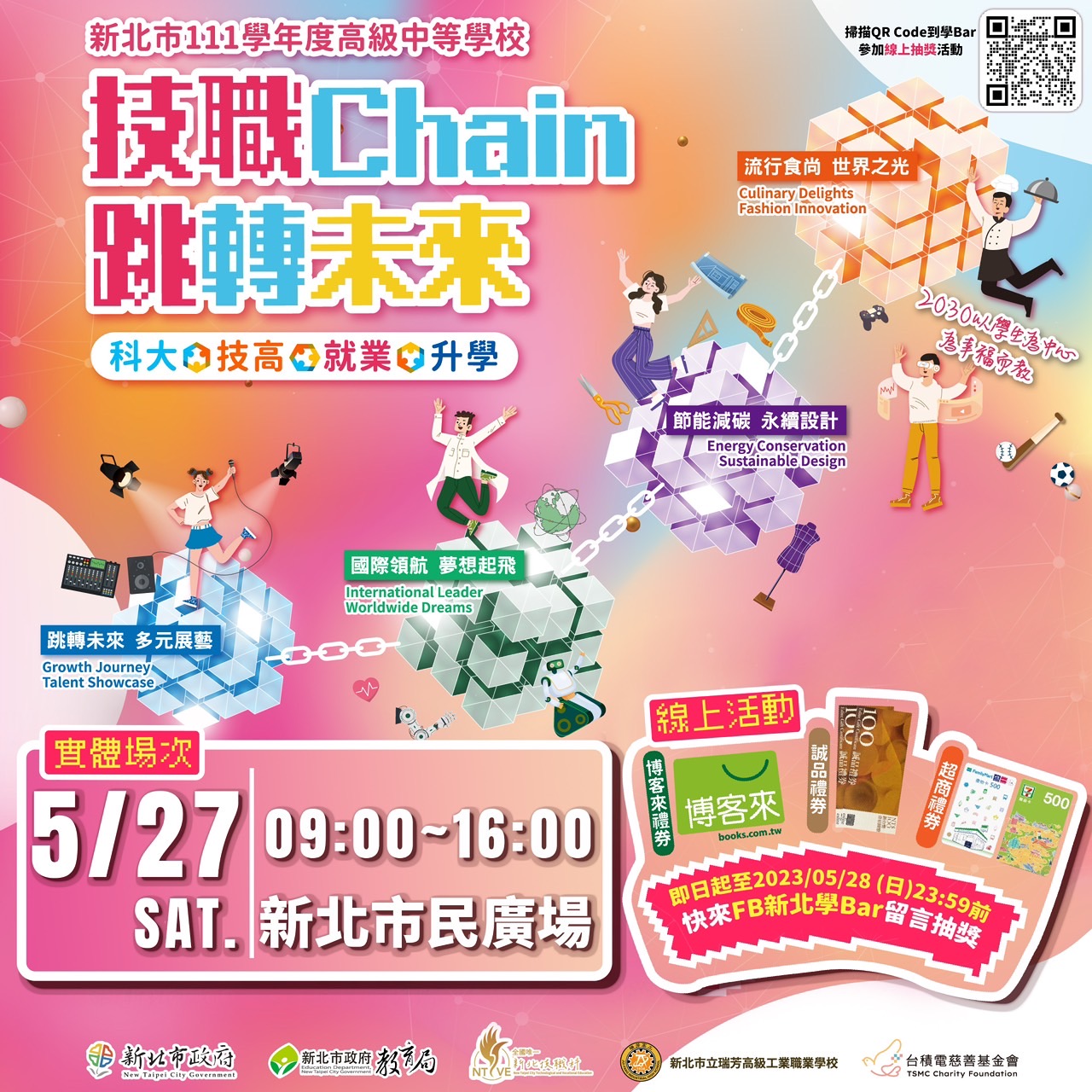 【重要活動】5/27(六)技職Chain 跳轉未來活動~科大X技職X就業X升學~一次讓學生提早做好生涯(職涯)規劃，鼓勵參加