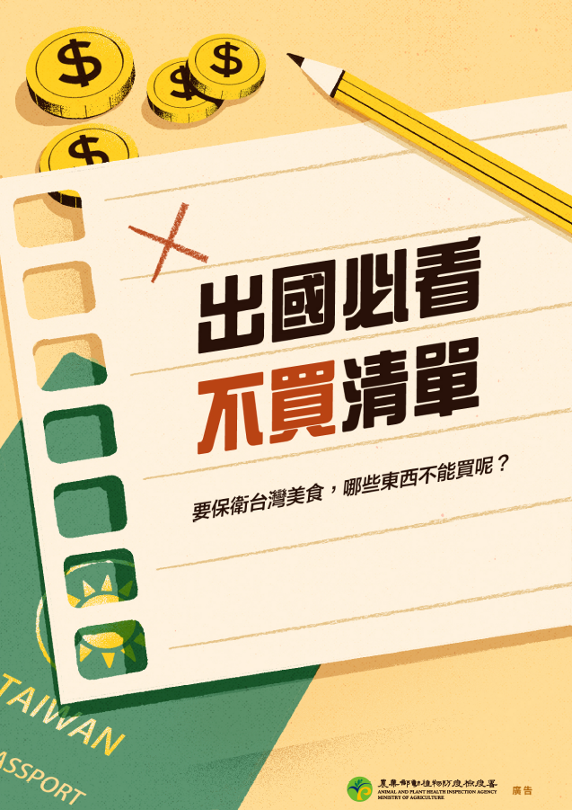 出國買伴手禮必看！防檢局盤點「6大不買清單」　違規會噴20萬元