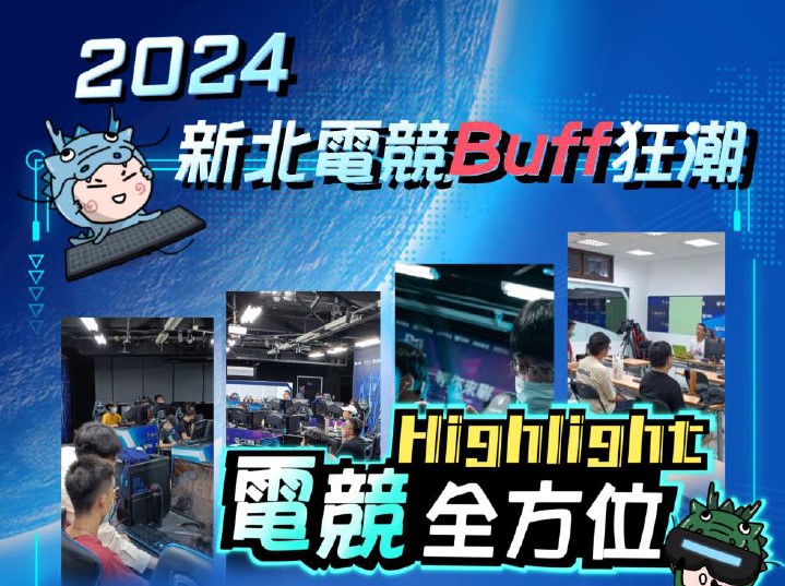 <鼓勵報名>經發局113年度「電競Highlight全方位」電競人才培訓課程