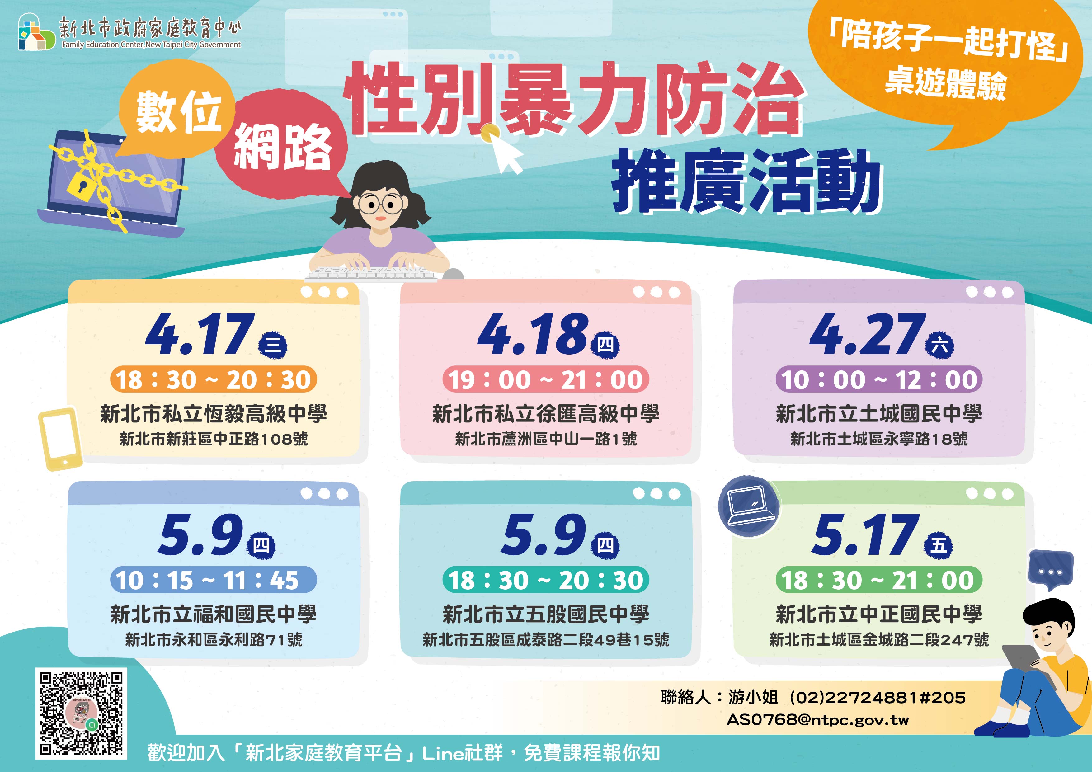 轉知新北市政府教育局辦理113年性別平等教育日系列活動