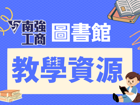  [訊息公告]臺大出版中心2024高中生推薦書單