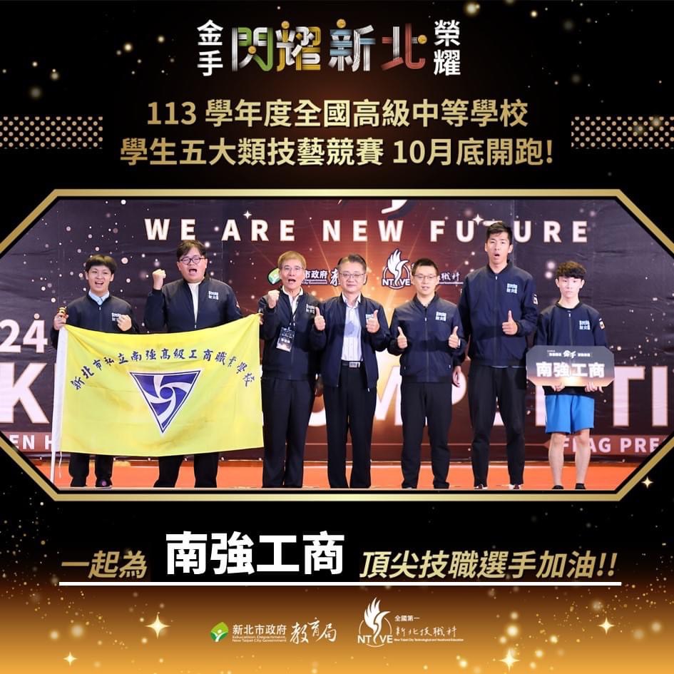 113年觀三甲學生代表學校參加全國高級中等學校家事類技藝競賽授旗典禮