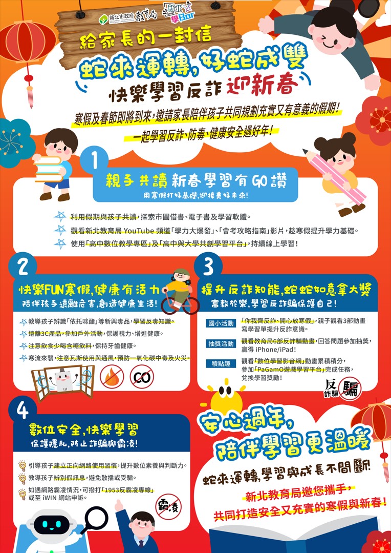 轉知：新北市教育局 給家長的一封信
