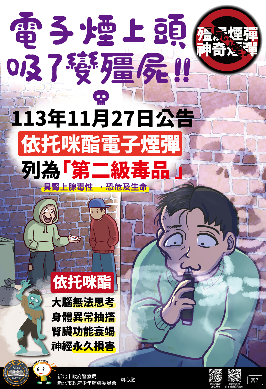 電子菸上頭 吸了變殭屍!!  依托咪酯電子煙彈列為「第二級毒品」