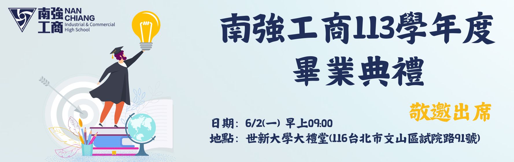 113畢典