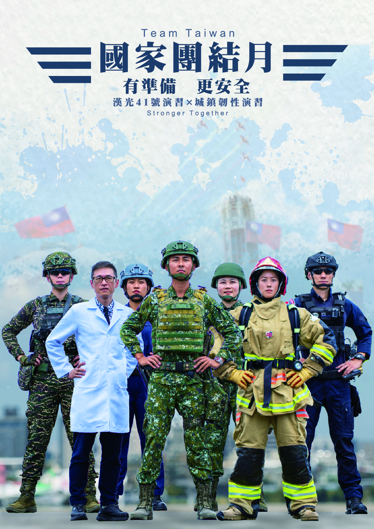 轉知：國防部政治作戰局「國家團結月」