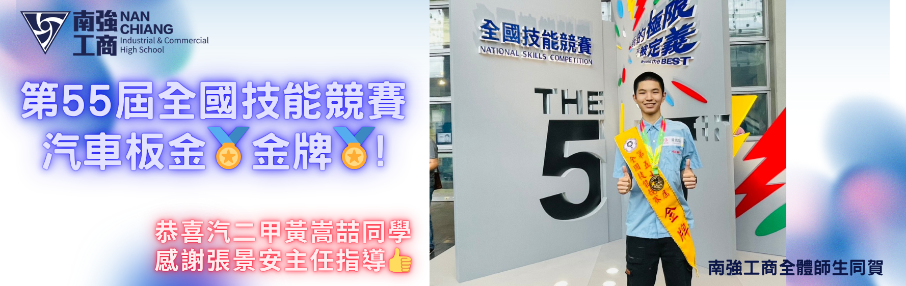 55屆全國技能競賽-汽車板金金牌