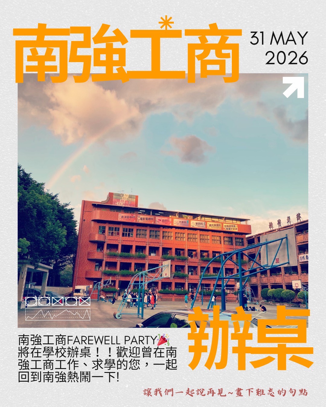 南強工商Farewell Party  將在學校辦桌！！