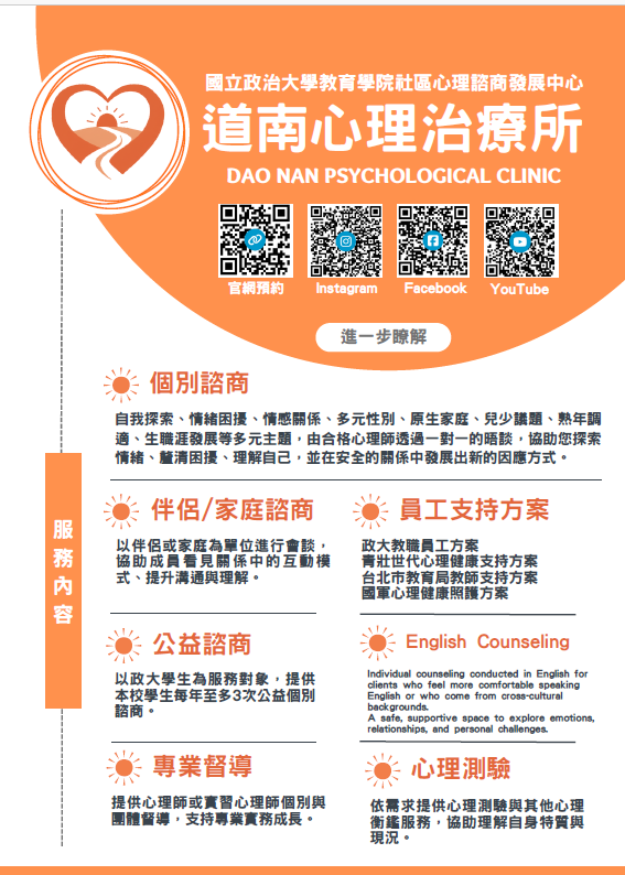 【轉知】新北市115年度高級中等以下學校教師諮商輔導支持服務實施計畫 — 文山分區服務量能擴充計畫