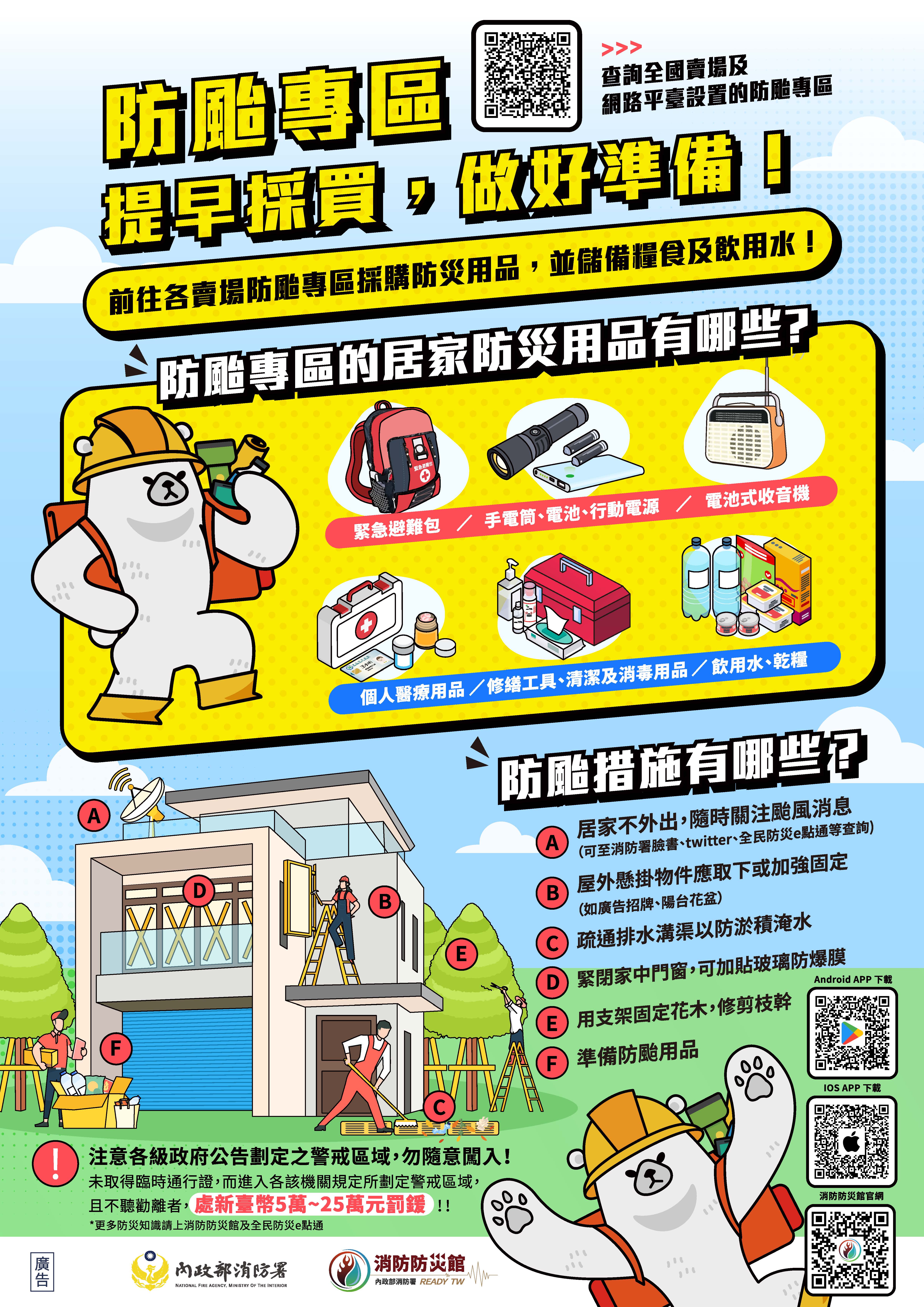 自主防災準備