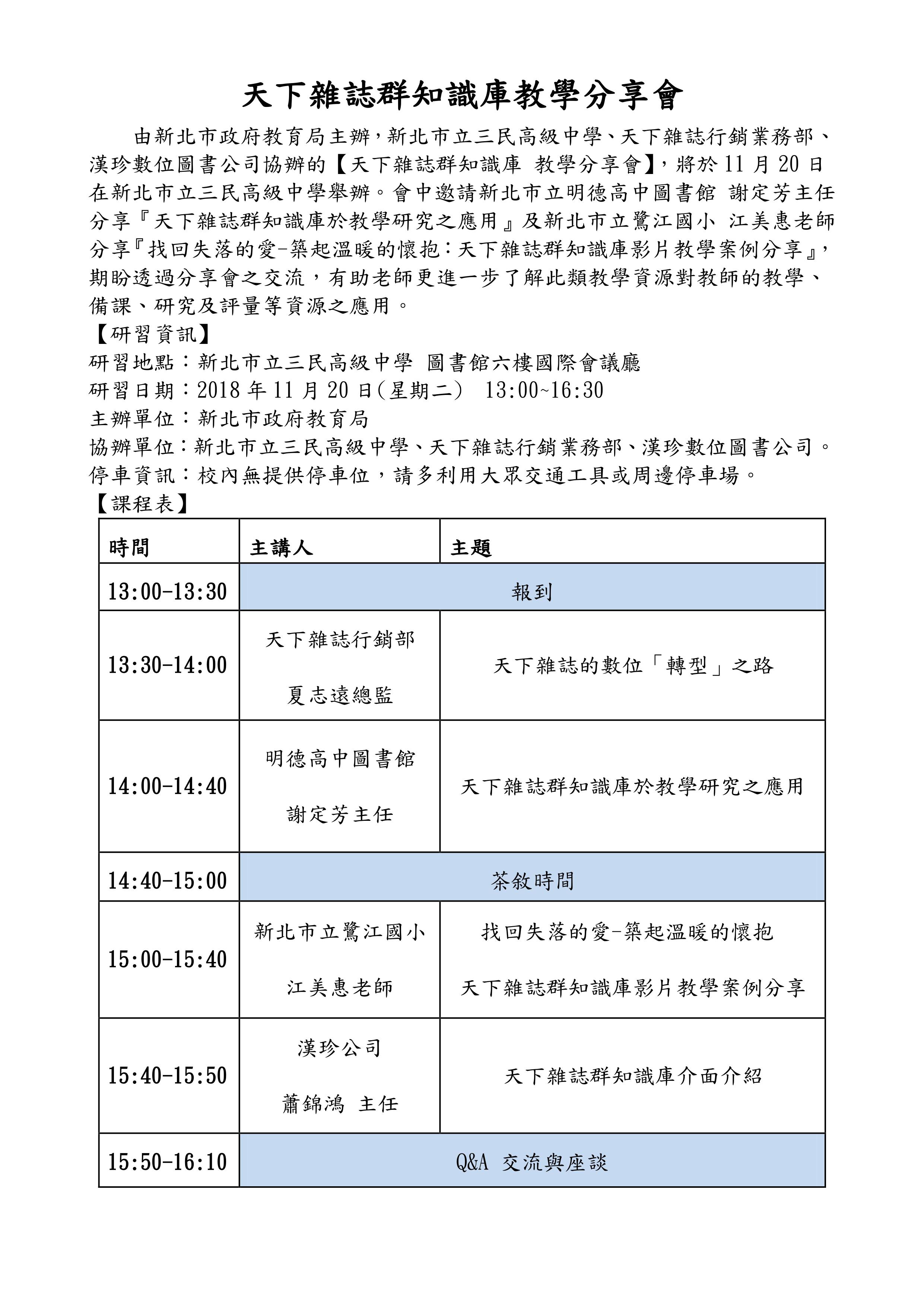 天下雜誌群知識庫教學分享會