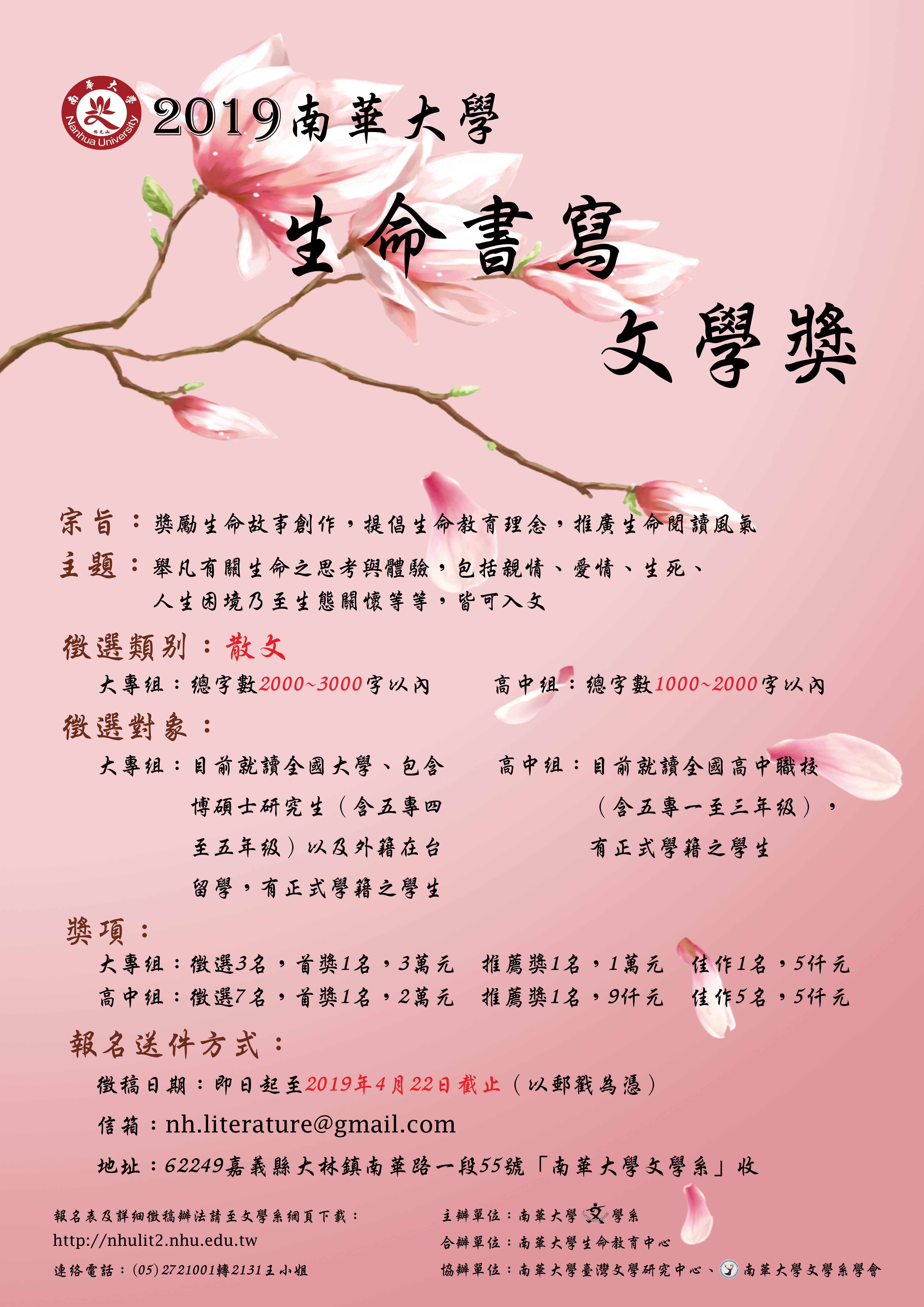 2019南華大學生命書寫文學獎